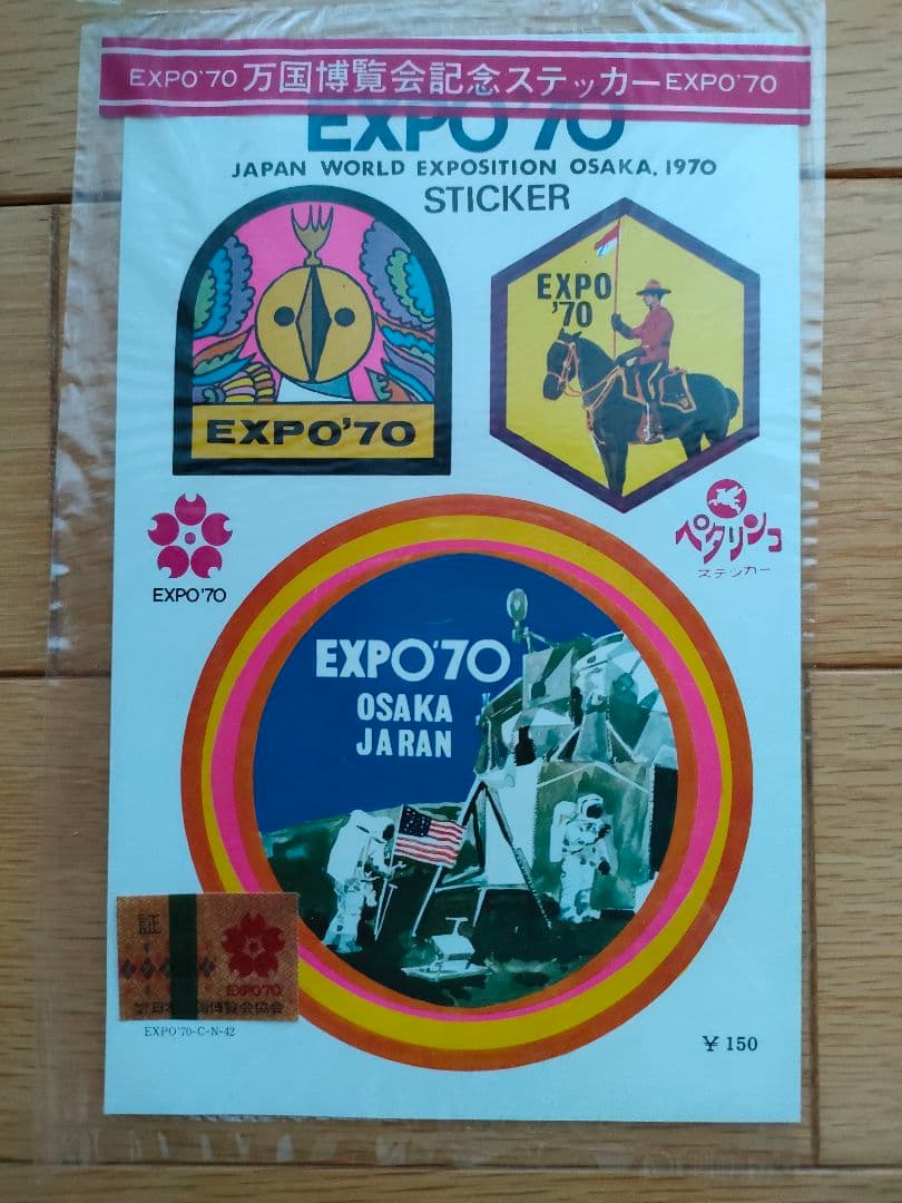 EXPO 70 日本万国博覧会 永久記念 福田芳文堂 大阪
