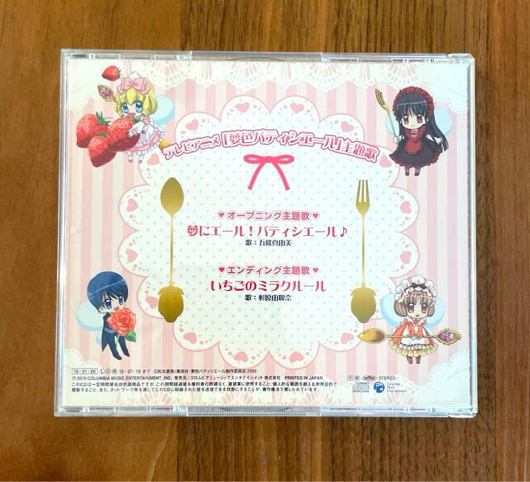 ☆良品☆ CD 夢にエール!パティシエール 夢色パティシエール - メルカリ