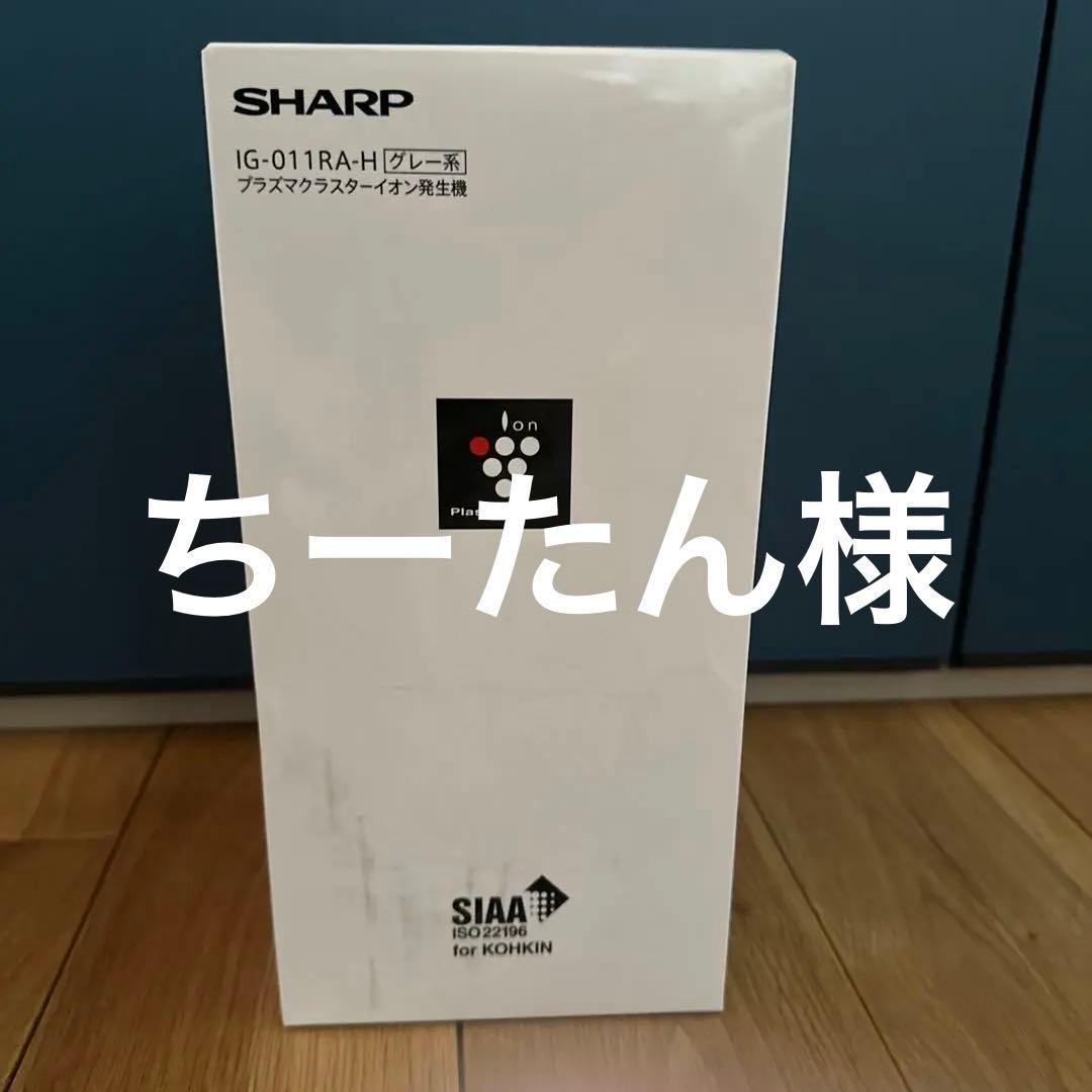 プラズマクラスター SHARP IG-011RA-H 空気清浄機 グレー系 S110(グレー系) SHARP 空気清浄機 FU-U40-H（グレー系）【シャープ