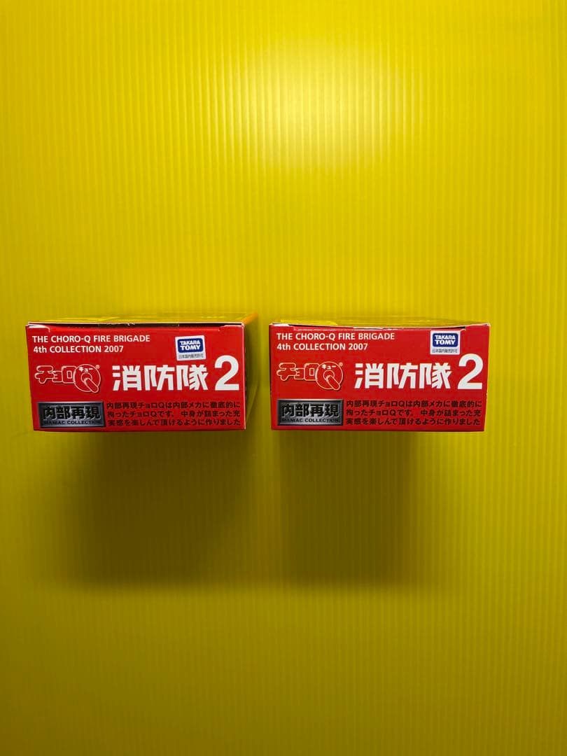 チョロQ消防隊2 未開封「2バージョン」全24台 フルコンプ - メルカリ