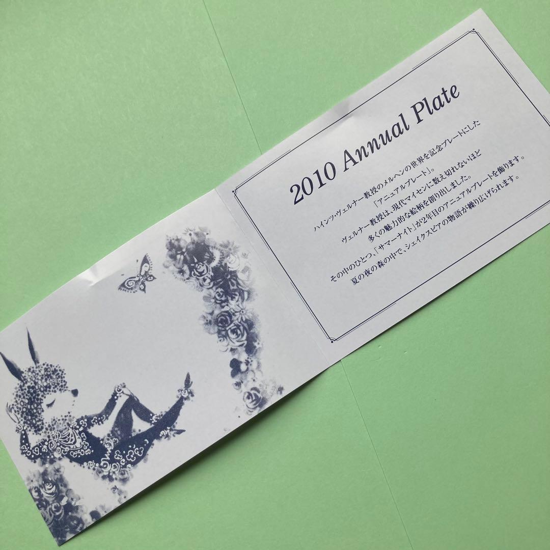マイセン2010アニュアルプレート 美品の通販はau PAY マーケット