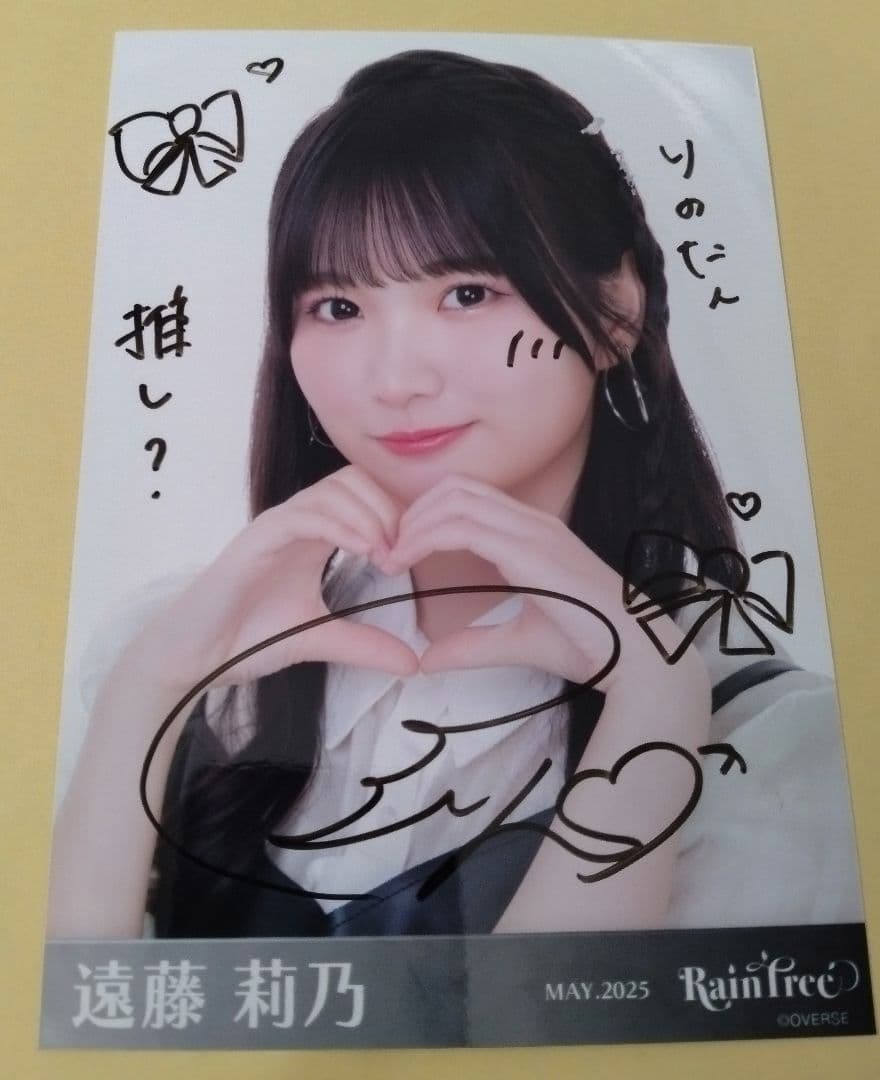 遠藤莉乃 Rain Tree 生写真 直筆 サイン入り - メルカリ