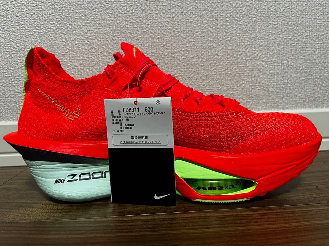 【期間限定値下げ】NIKE アルファフライ3 27.0cm（新品・未使用）