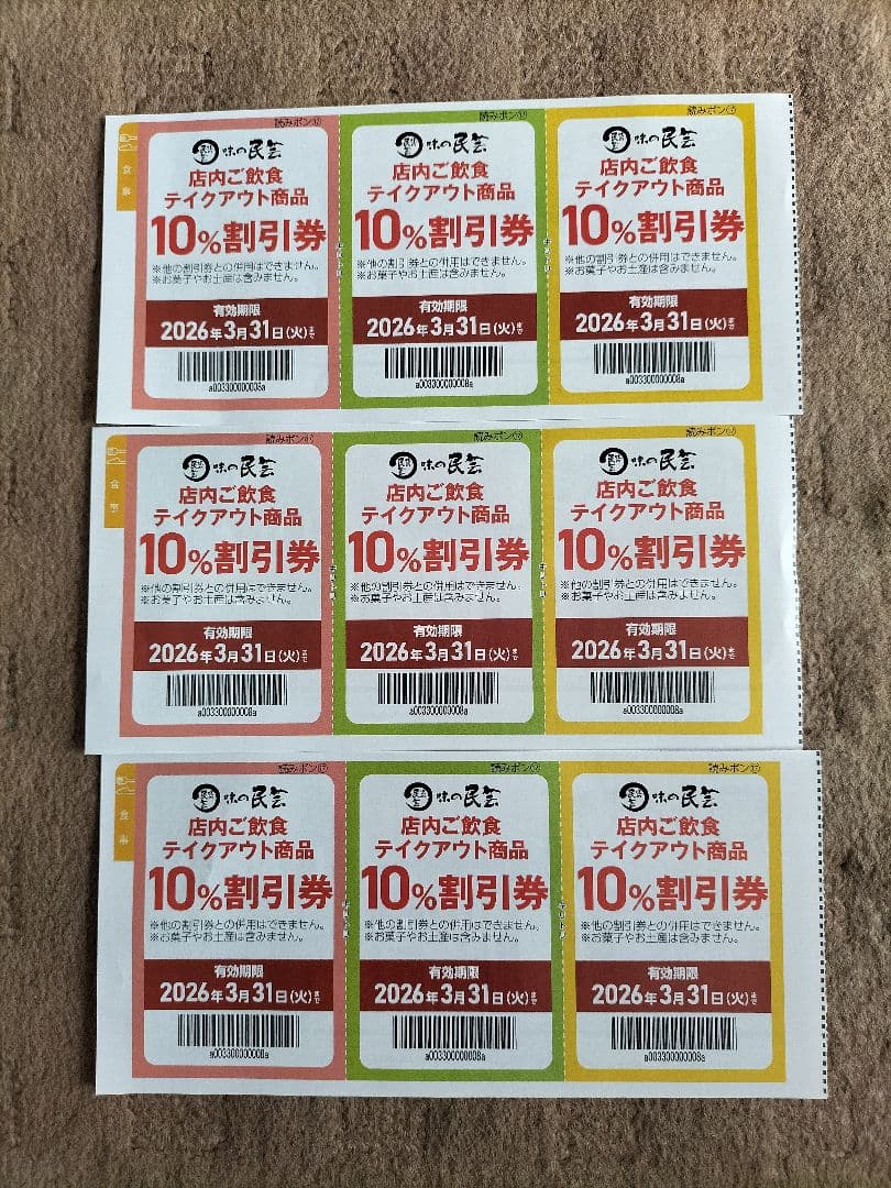 味の民芸 10%割引券 9回分 - メルカリ