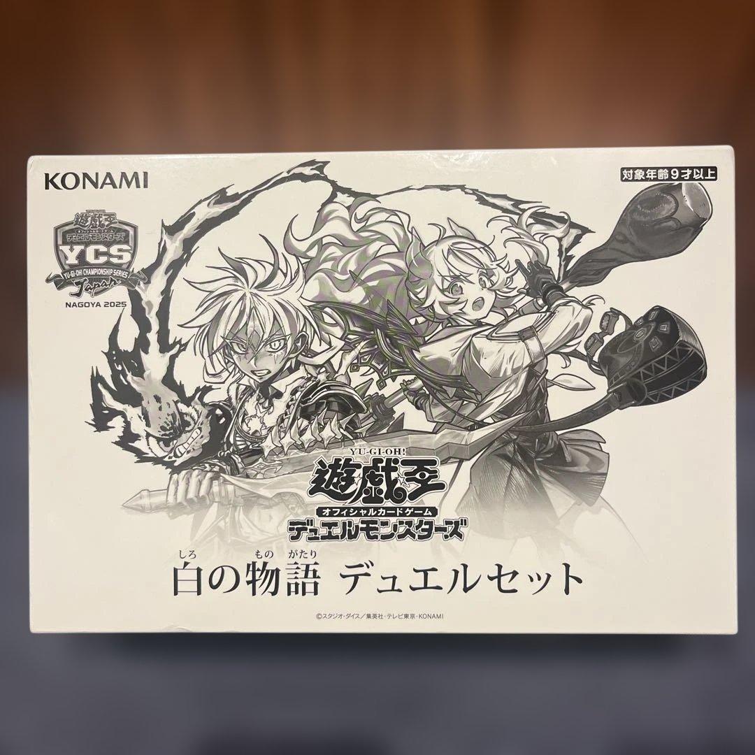 遊戯王OCG 白の物語 デュエルセット YCS NAGOYA 2025