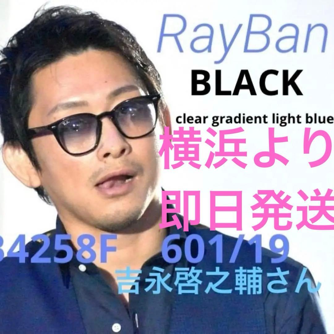 眼拳！吉永啓之輔さん着用正規RayBan レイバン RB4258F 601/19 - メルカリ
