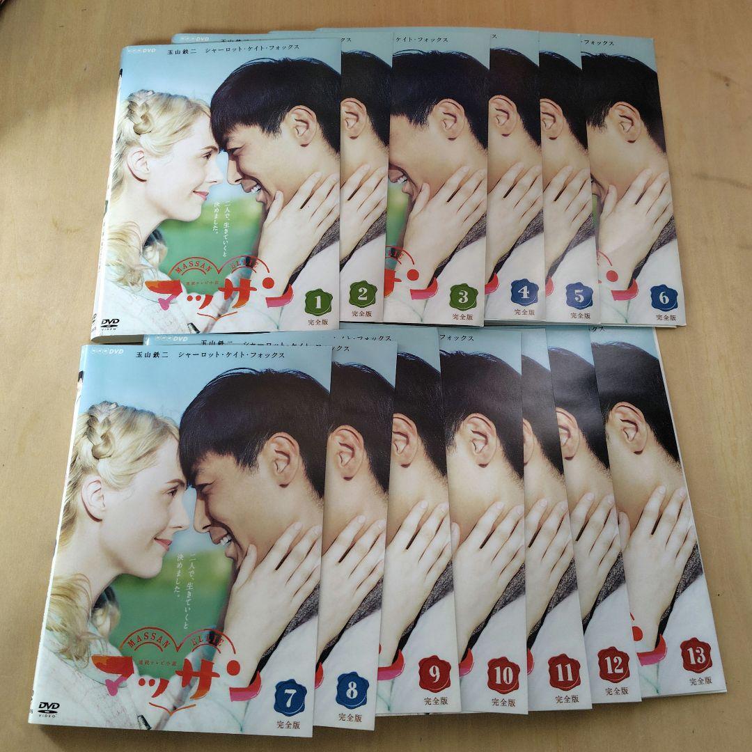 レア マッサン DVD 全13巻セット 相武紗季 玉山鉄二