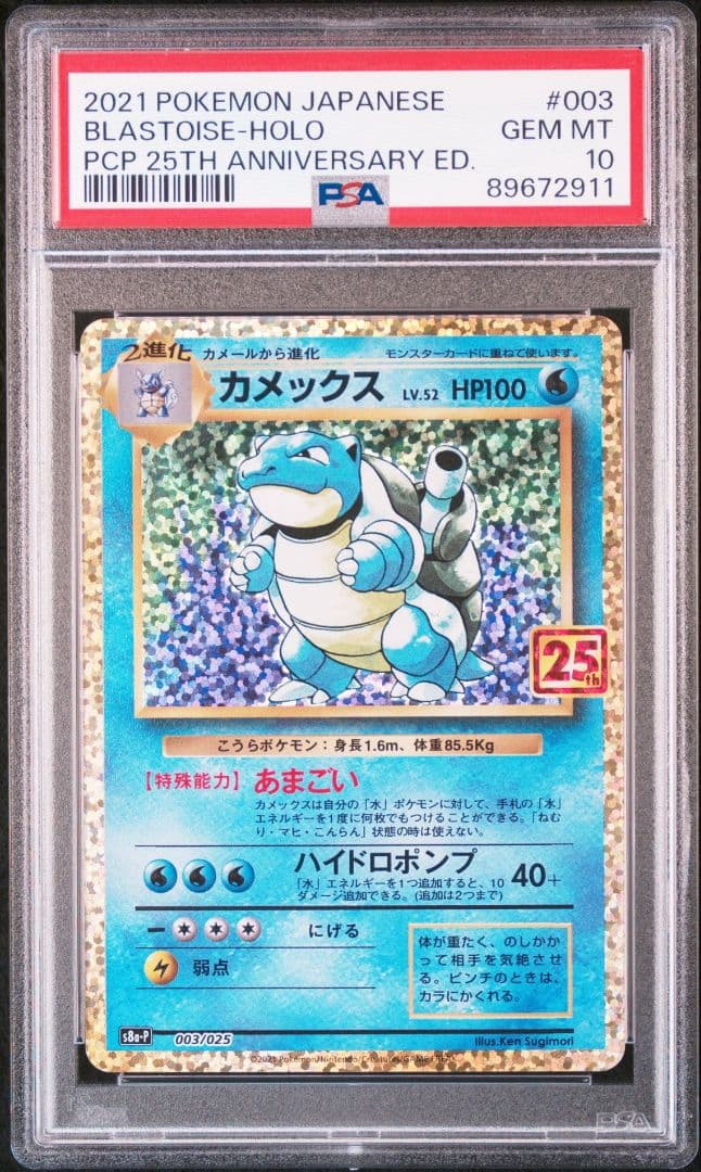 リザードン フシギバナ カメックス 25th PSA10 御三家