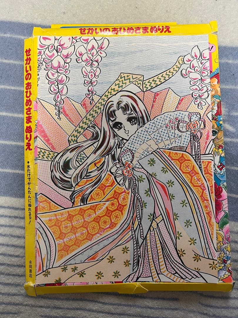 永岡書店せかいのおひめさま 水ぬりえ - メルカリ