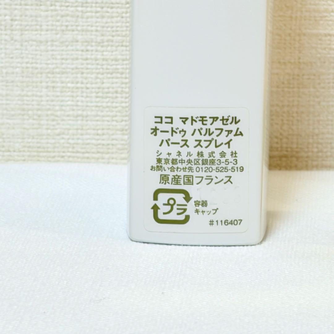 シャネル　ココマドモアゼル　パース　スプレー　7.5ml 本体＋リフィル　セット