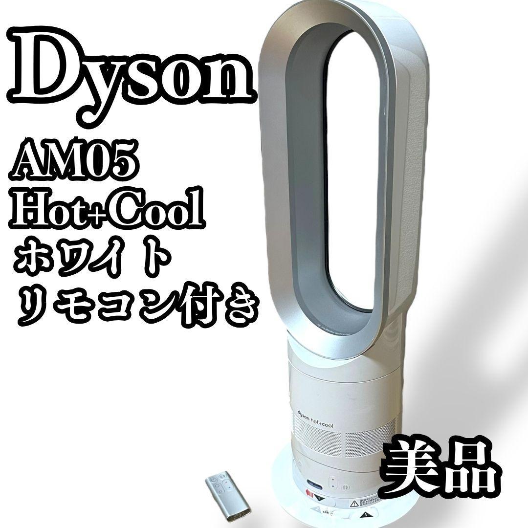 Dyson ダイソン AM05 Hot+Cool ホット＋クール 白 リモコン付 Amazon | Dyson AM05 Hot + Cool Fan Heater, White/Silver by Dyson