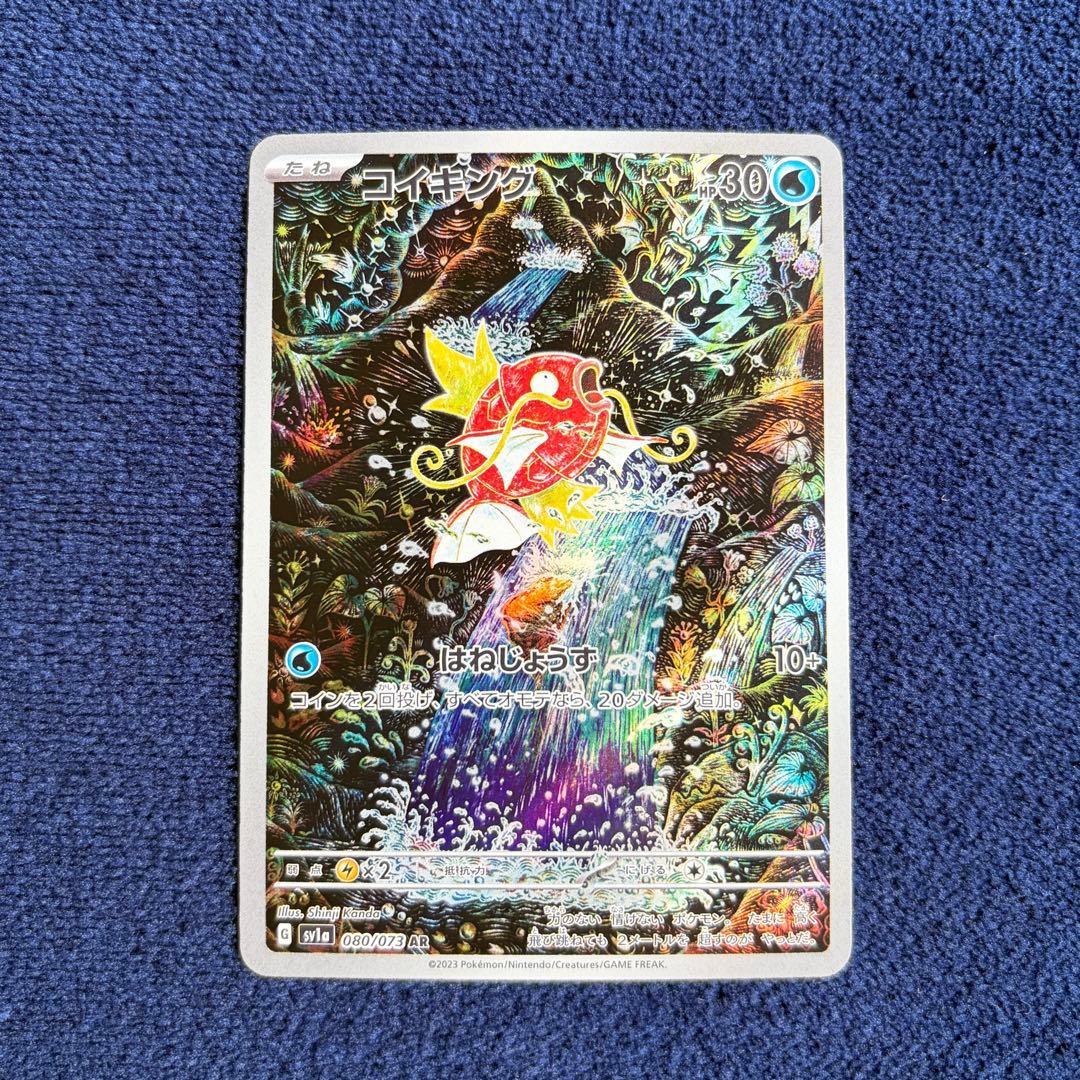 コイキング AR SV1a トリプレットビート ポケモンカードゲーム Amazon.co.jp: ポケモンカードゲーム SV1a 022/073 コイキング 水 (C