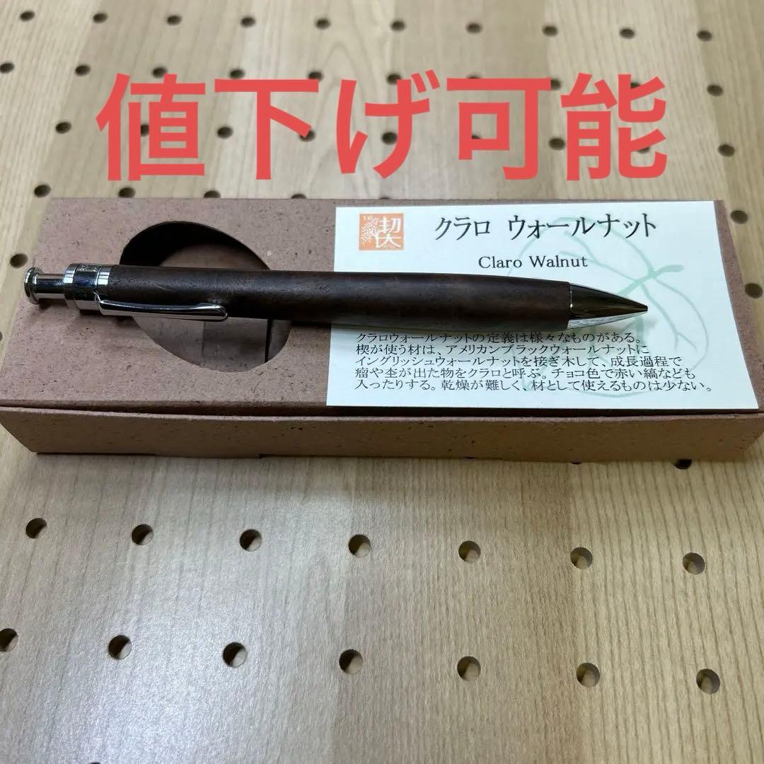 工房楔 クラロウォールナットシャープペンシル0.5mm - メルカリ