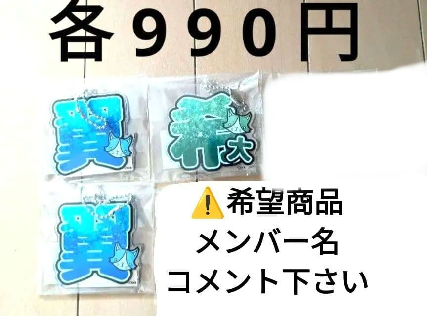 猫ひた 白又敦 小林希大 瀧澤翼 名前 アクリルキーホルダー おまけ 2