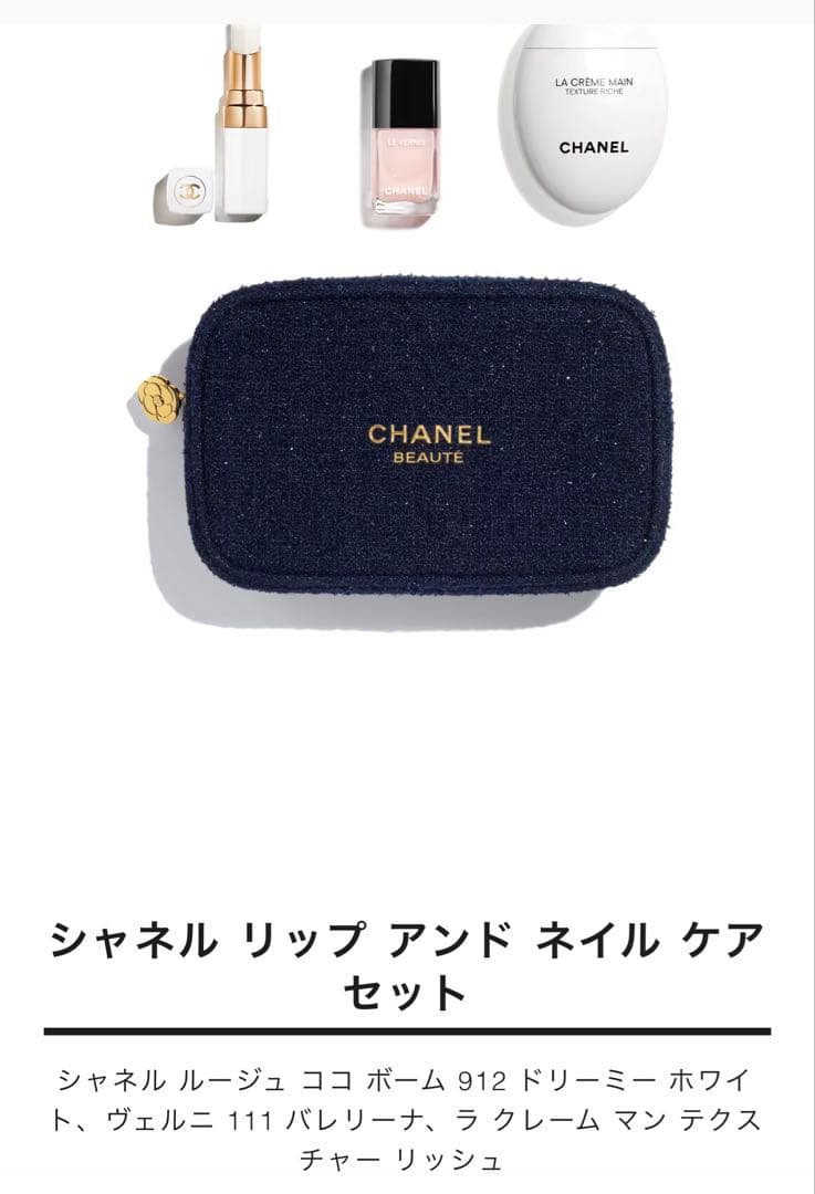 chanel クリスマスコフレ 2025 リップアンドネイルケアセット新品未