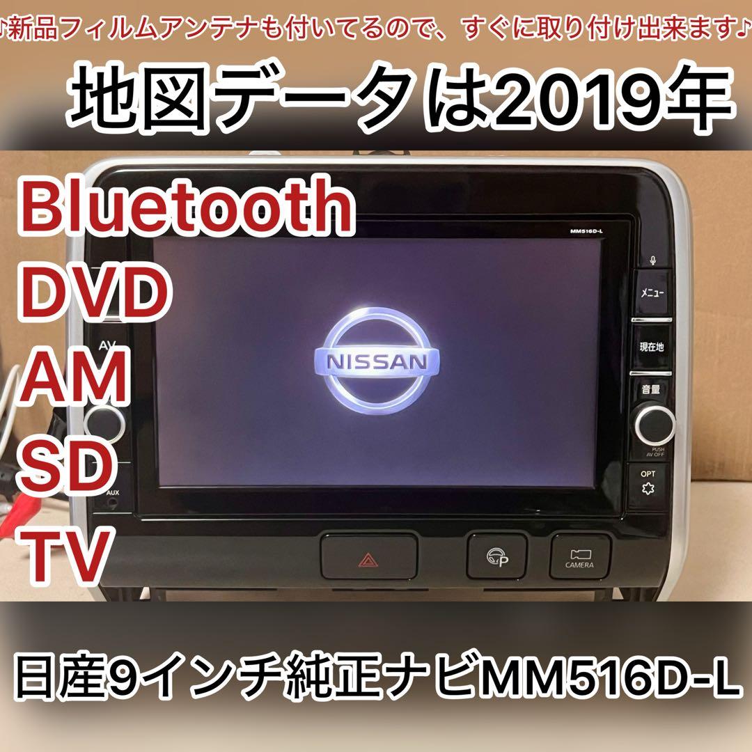 日産9インチ純正ナビMM516D-L フリップダウンセット 2019 - メルカリ