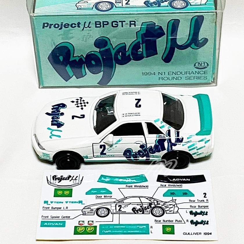 ⭐️特注トミカ 日本製 ガリバー特注 Project μ BP GT-R R32 - メルカリ