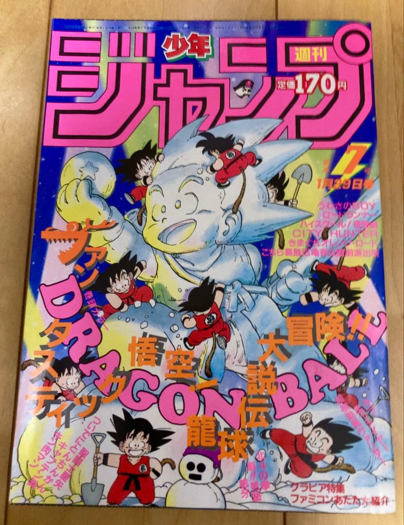 週刊少年ジャンプ　1986年7号　表紙&巻頭カラー/ ドラゴンボール/ 鳥山明 週刊少年ジャンプ 1986年7号 表紙&巻頭カラー ドラゴンボール/ 鳥山明