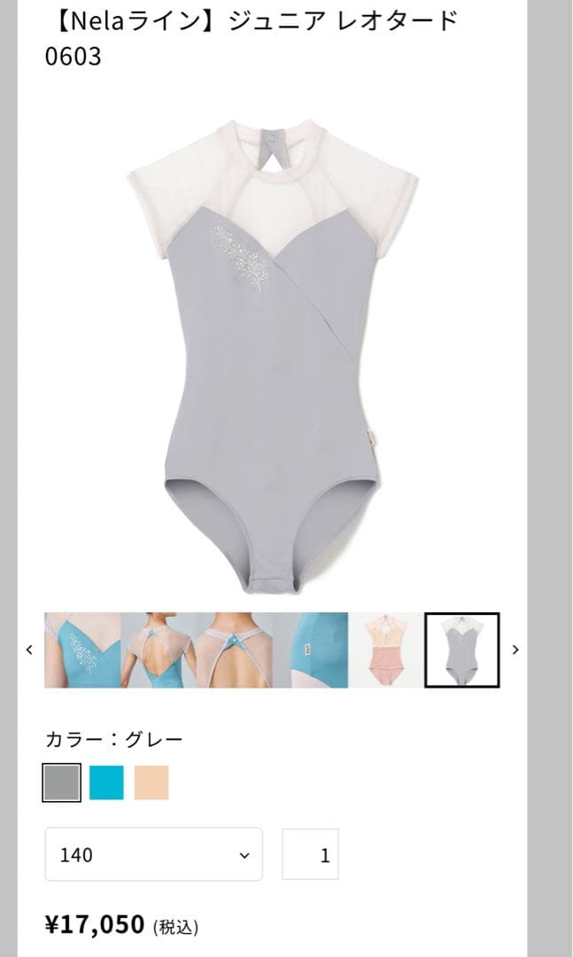 チャコット【Nelaライン】レオタード 140センチ L108627322 - バレエセール