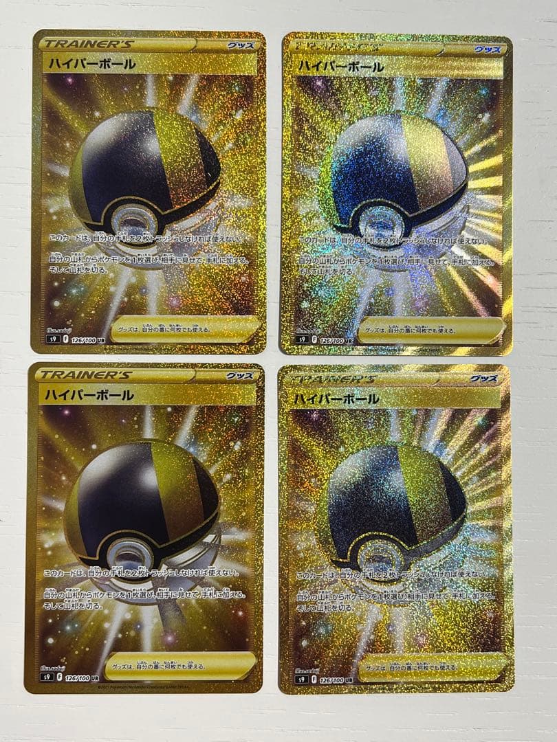 ハイパーボール ur 4枚セット L10879376 - ポケモンカードゲーム