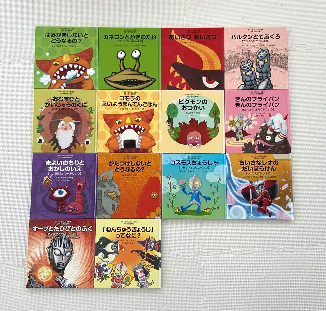 ウルトラかいじゅう絵本 14冊セット - メルカリ