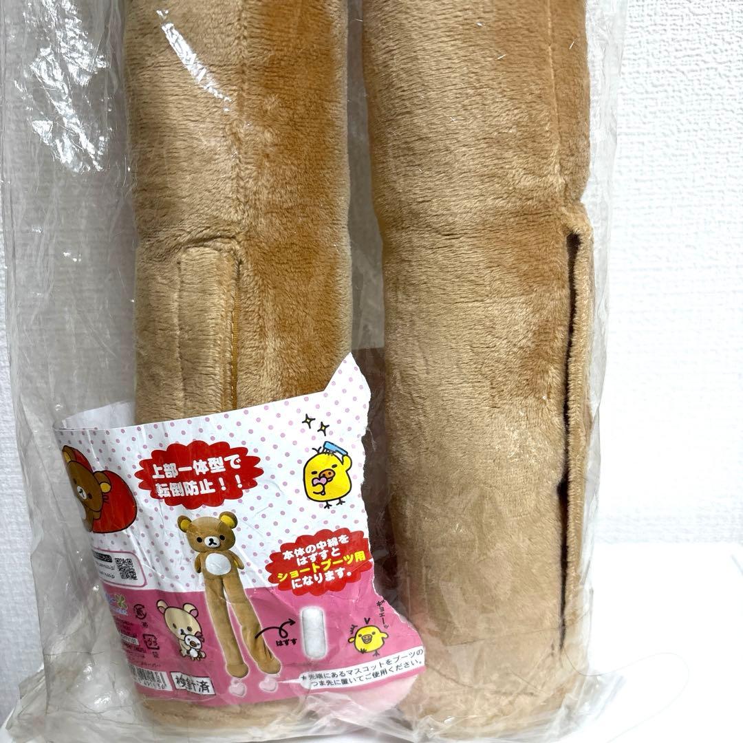 レア リラックマ ブーツキーパー 2008年製