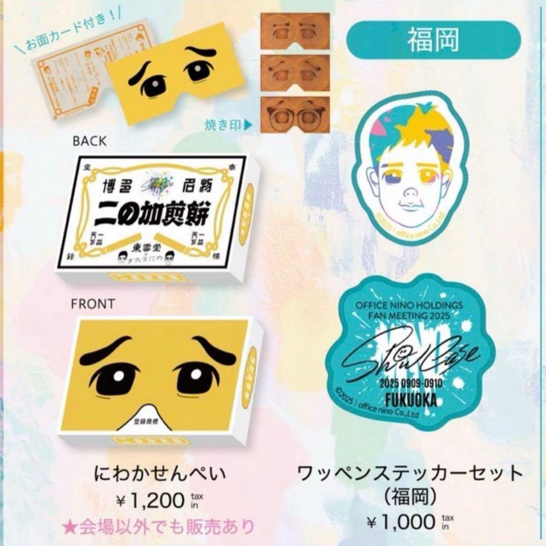 二宮和也 オフィスにのHD showcase 福岡 会場限定 - メルカリ