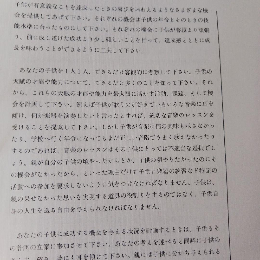 ポールJマイヤー、成功する家庭内教育、サクセスフル、子供の達成、SMI.PJM.
