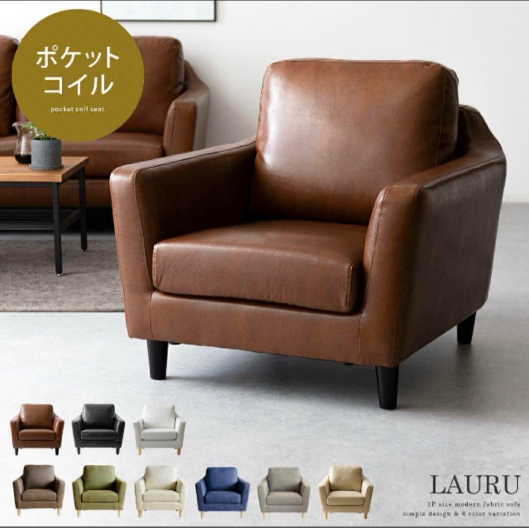 LAURU レザーソファ1人掛けオットマン　ブラウン 1人掛けソファ パーソナルチェア ポケットコイル 天然木脚 LAURU
