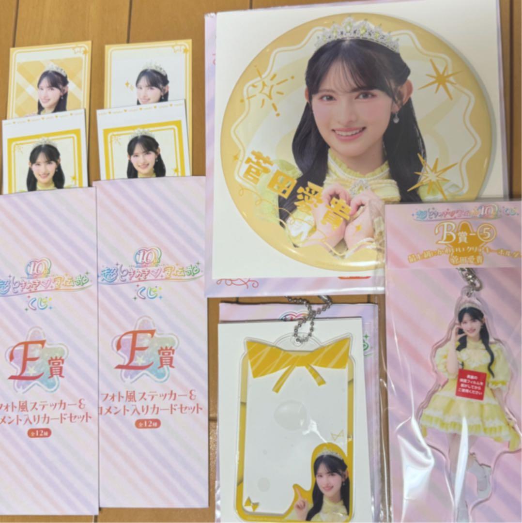 とき宣10周年くじ 菅田愛貴 - メルカリ