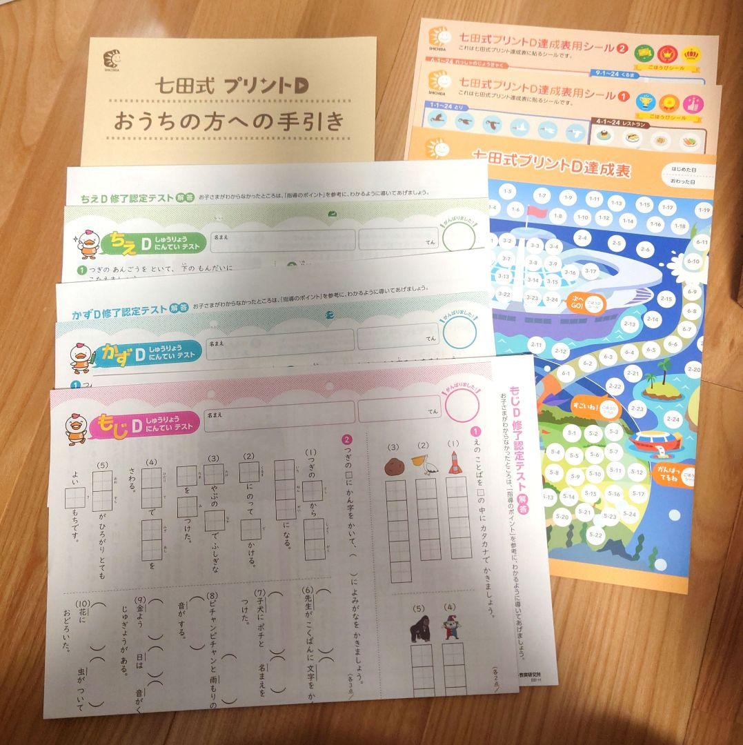 七田式プリント☆CとDセット◉返品不可