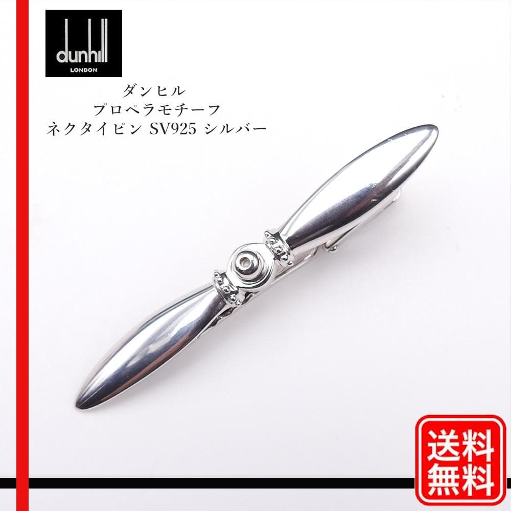 ダンヒル dunhill　ネクタイピン　タイピン タイバー シルバー925 銀製 dunhill（ダンヒル） ネクタイピン メンズ エンジンターン タイピン