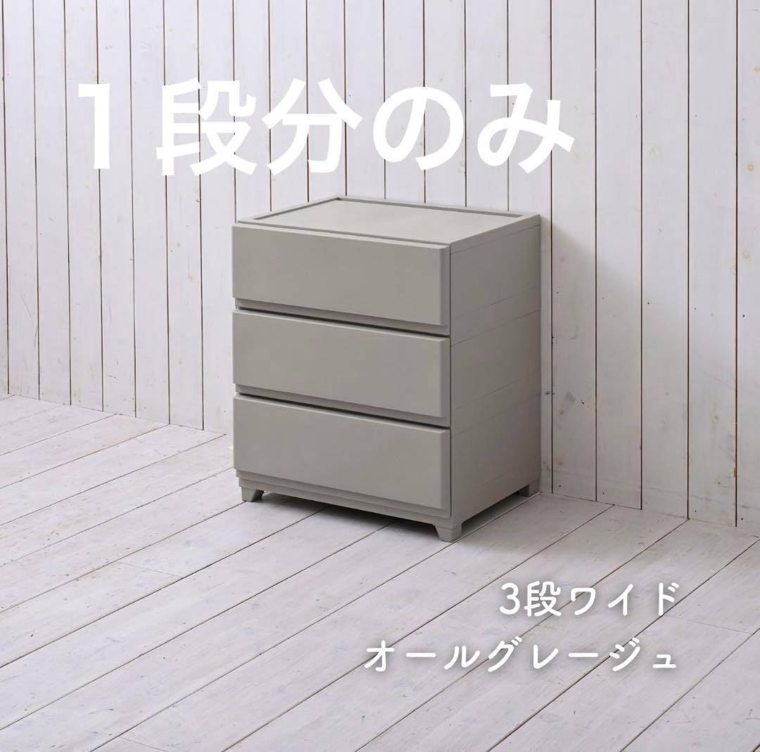YAMAZEN 山善 中が透けない 壁付き チェスト ワイド 1段分 - メルカリ