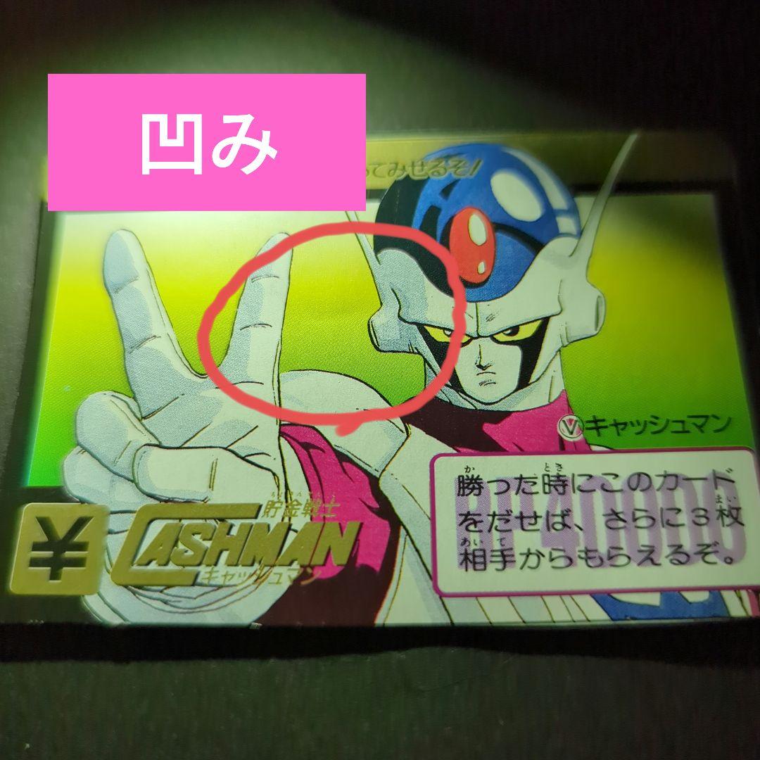 Vジャンプ 付録 カードダス 2種(キャッシュマン/ドラゴンボール