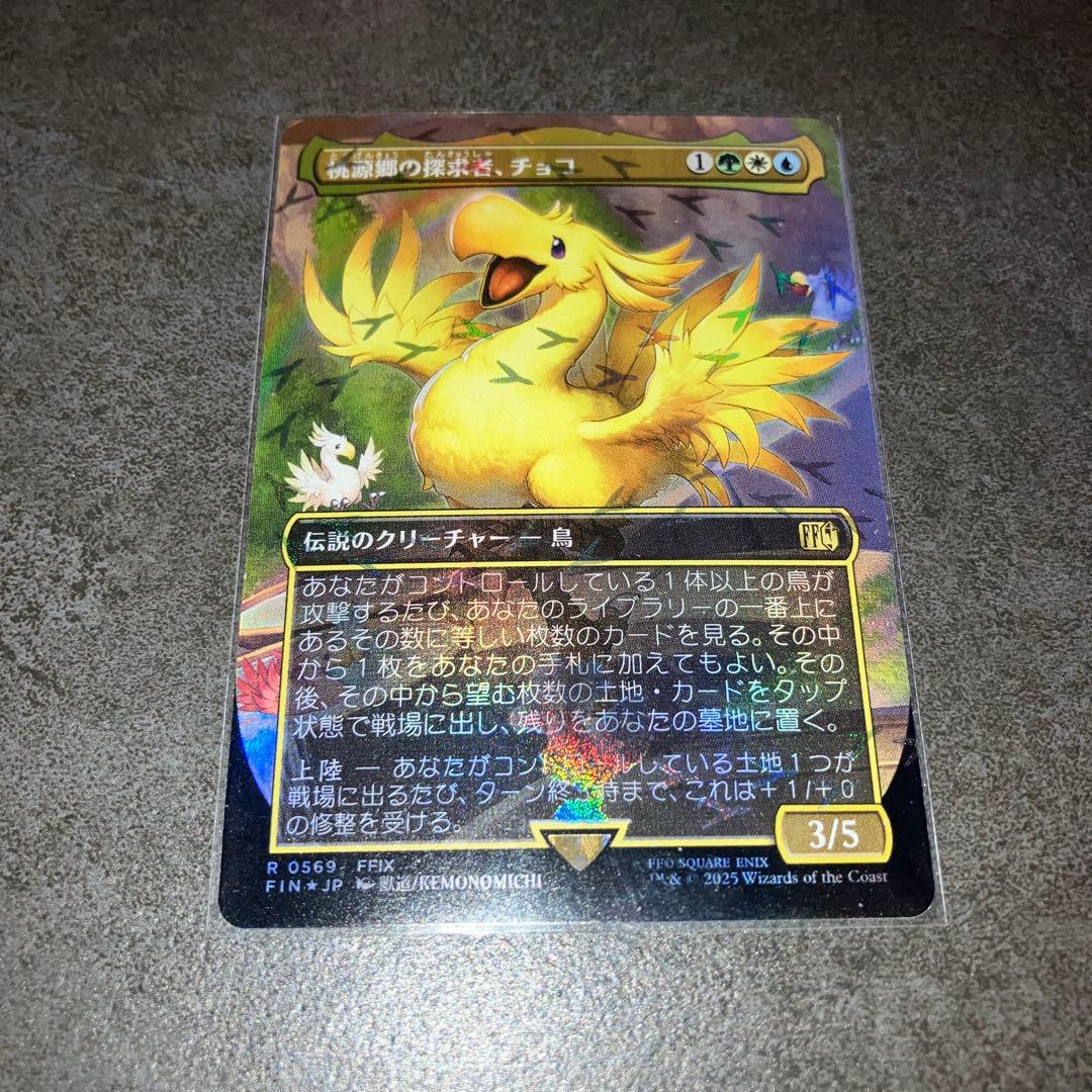 桃源郷の探求者、チョコ⁄Choco, Seeker of Paradise 日本語版 [FIN せ*