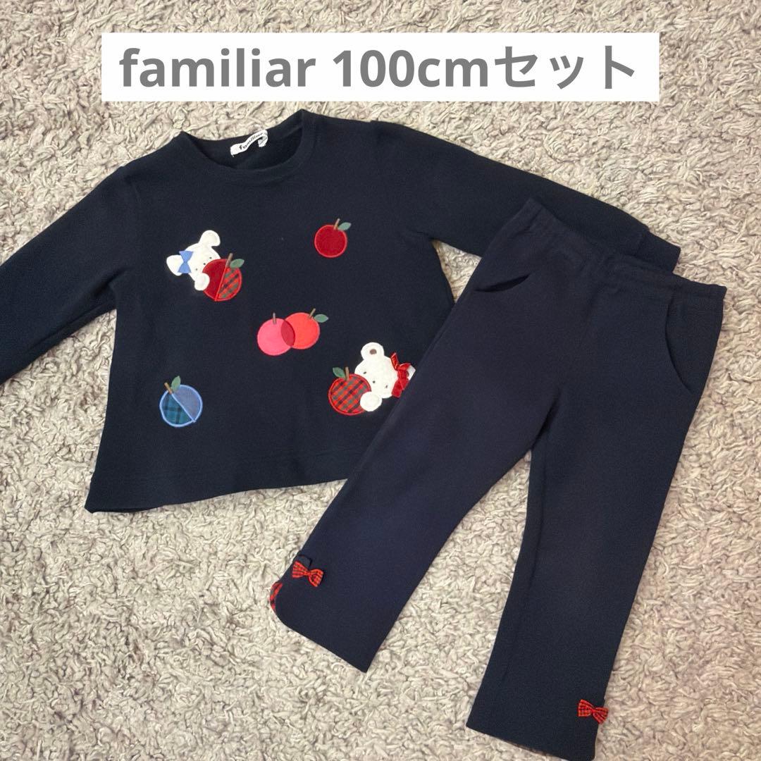 familiar 100cm 女の子 トレーナーとパンツのセット 美品】familiar トレーナー2点セット - メルカリ