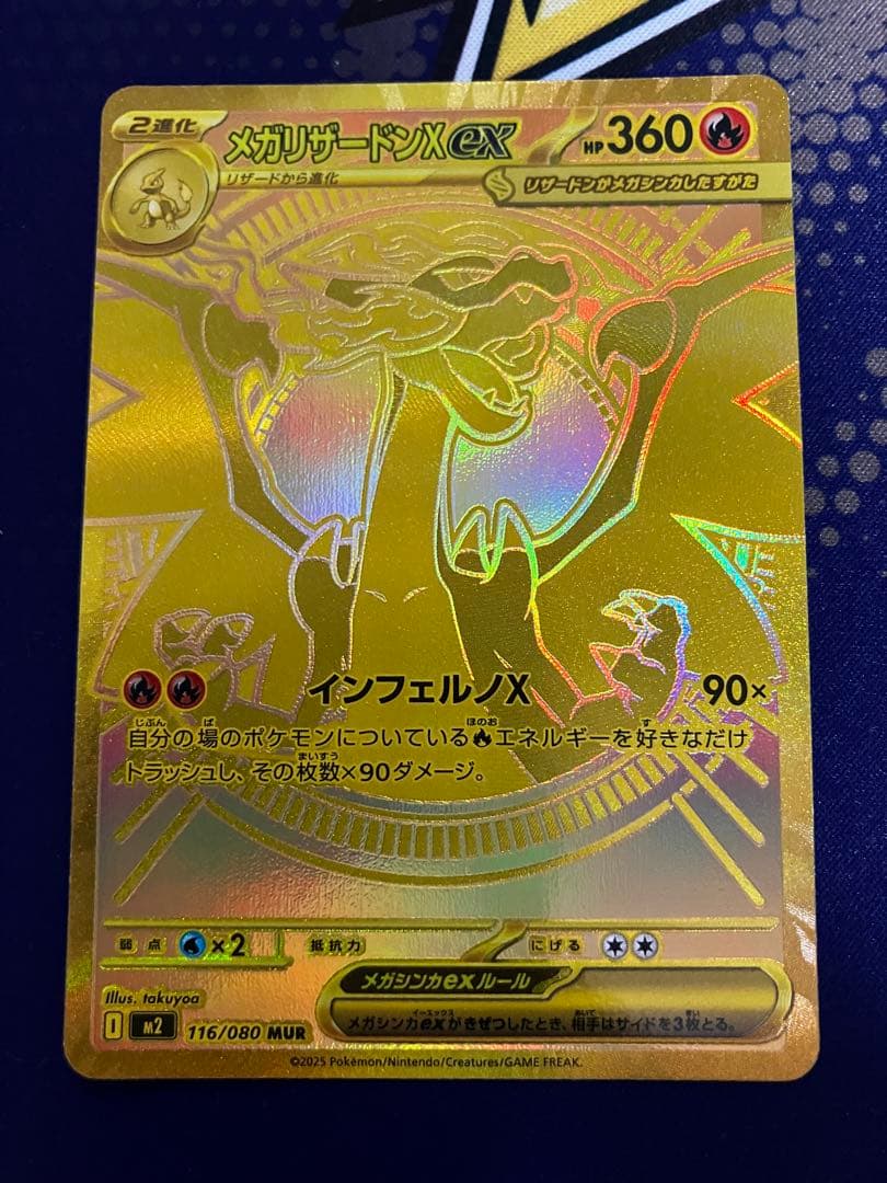 【特価中】　ポケモンカード メガリザードンXex MUR インフェルノX インフェルノX メガリザードンXex MUR 116/080 メガリザードンXex 116