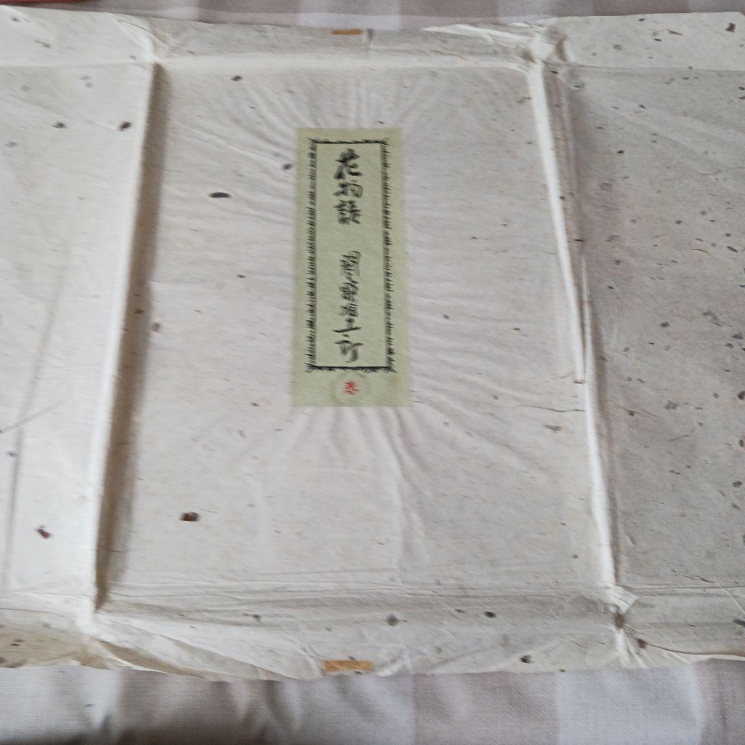 花物語 関野準一郞 一月二月三月四月五月