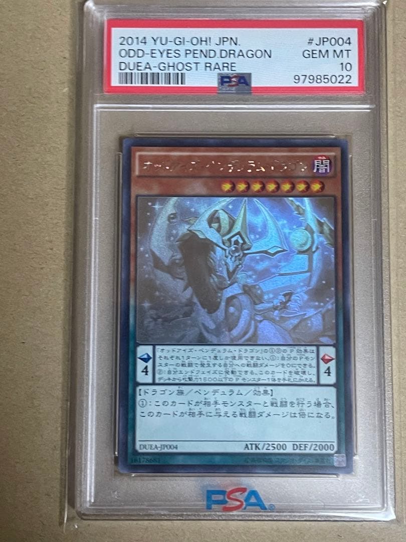 遊戯王 オッドアイズペンデュラムドラゴン ホログラフィックレア PSA10