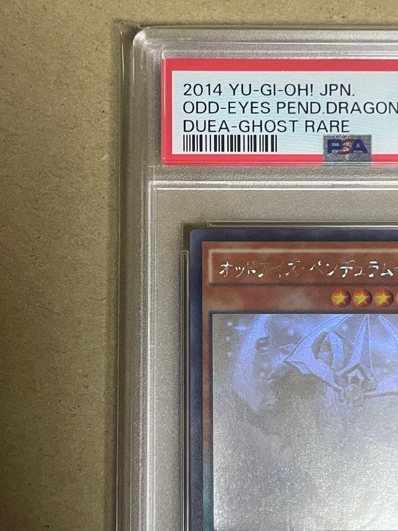 遊戯王 オッドアイズペンデュラムドラゴン ホログラフィックレア PSA10
