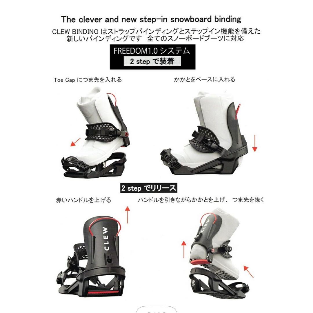 最先端システム CLEW フリーダム ステップイン バインディング