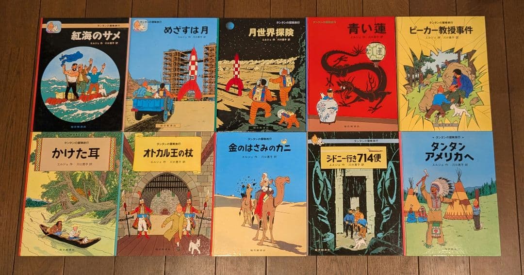 タンタンの冒険 17巻セット エルジェ 福音館書店 タンタンの冒険 全24巻