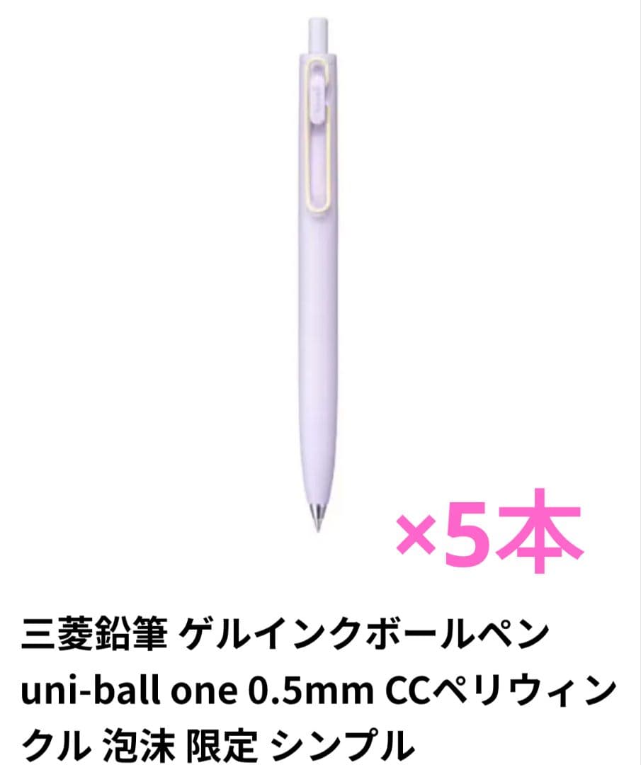 ユニボールワンF　ペリウィンクル　泡沫　限定カラー 三菱鉛筆のボールペン「ユニボール ワン エフ」に新デザイン、“泡の