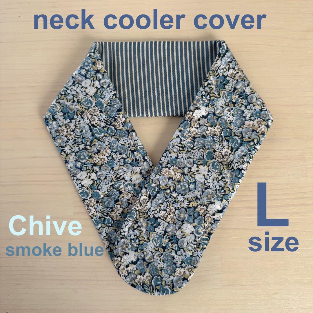 nicomico様 リバティ ユキエモン 他 ネッククーラーカバー LL