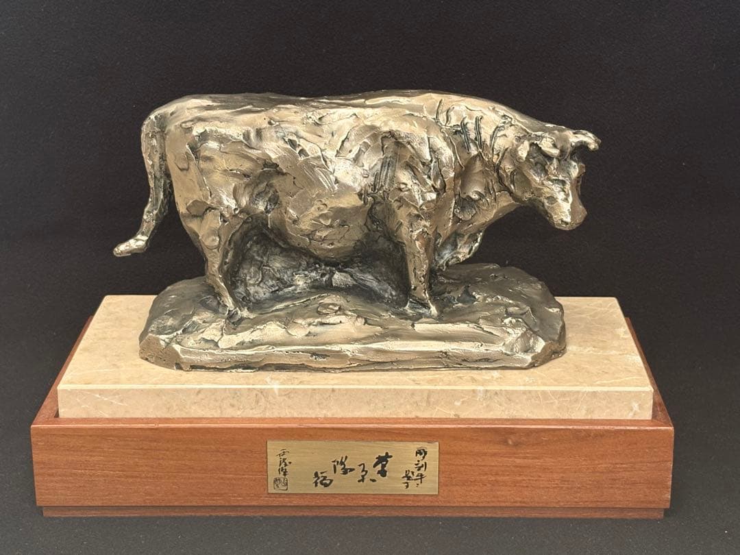 極美品】北村西望 ブロンズ像 「草原陽福」 台座付き 箱付き - メルカリ