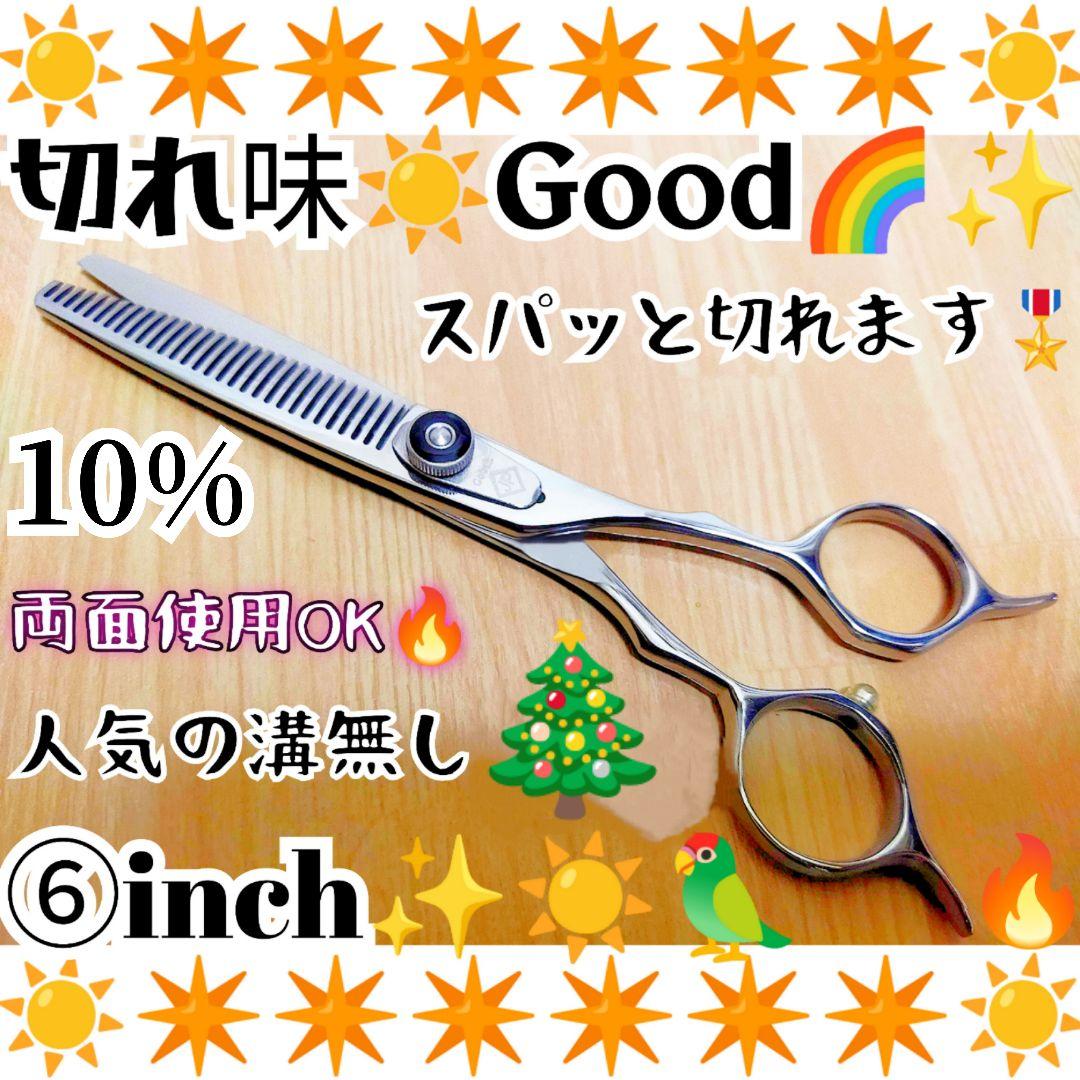 スパスパ快適に切れる理美容師サロン用セニングシザー10%人気の溝無し