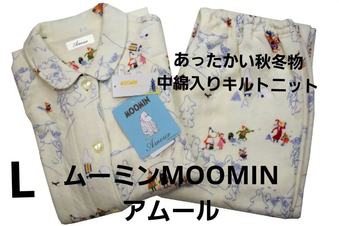 【新品】ムーミンMOOMIN/アムール　秋冬物中綿いりパジャマ（L)② 楽天市場】【MOOMIN ムーミン】×【Amour アムール】ニットキルト