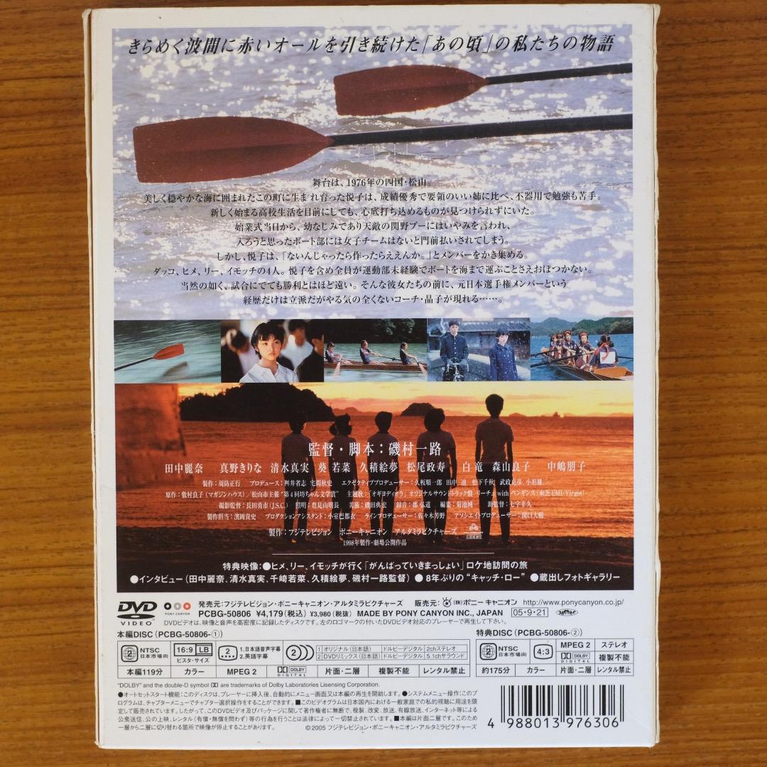 がんばっていきまっしょい コレクターズ・エディション DVD 田中麗奈