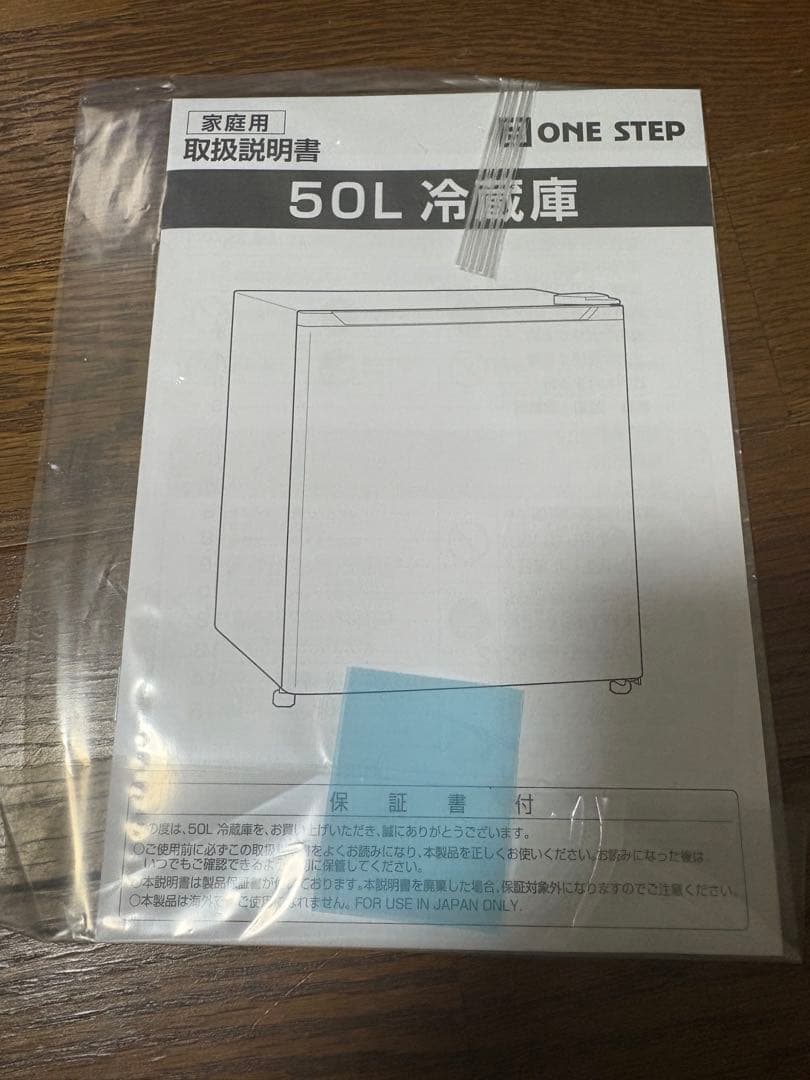 ミニ冷蔵庫 50L 小型 ホワイト 製造年2025年 説明書付き