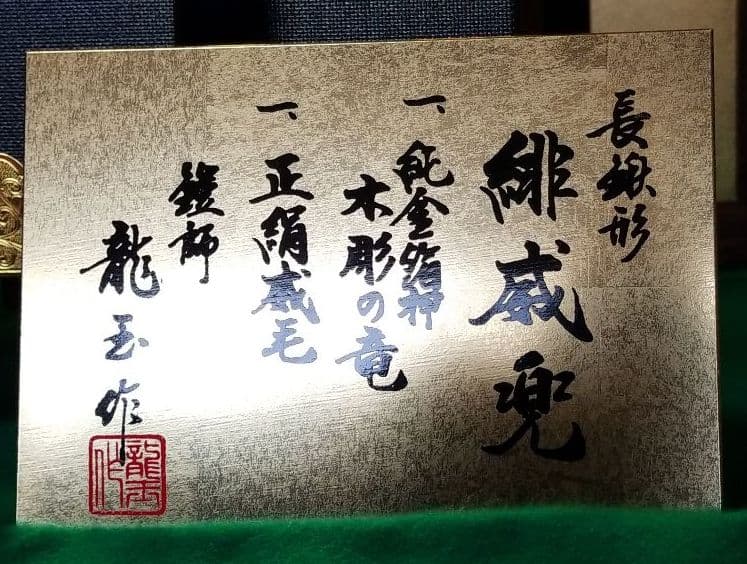 五月人形 龍玉作 20号 兜飾り - メルカリ